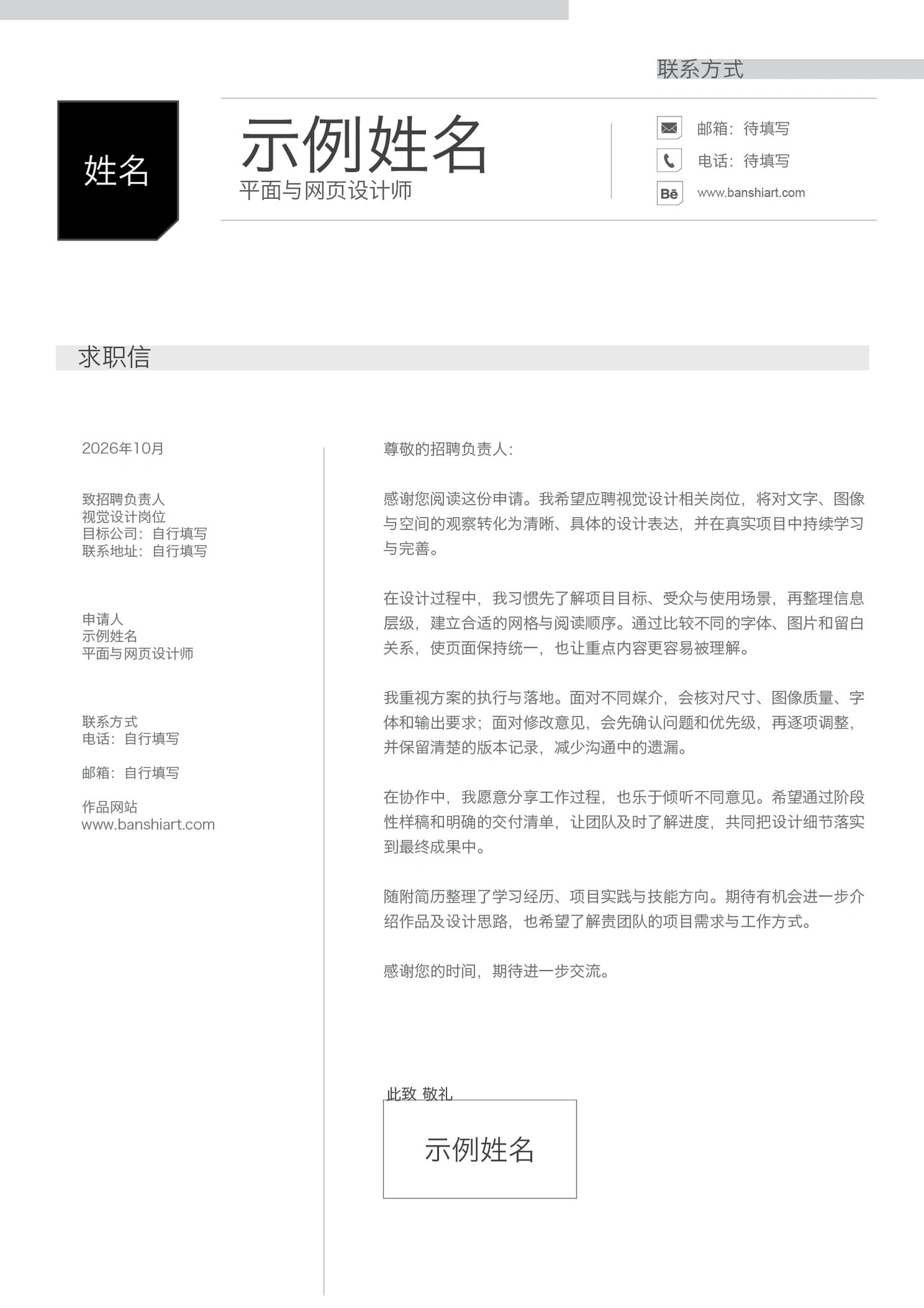 设计师简历与求职信InDesign模板-蓝灰双色A4与Letter简体中文无照片版 第1张清晰版式预览
