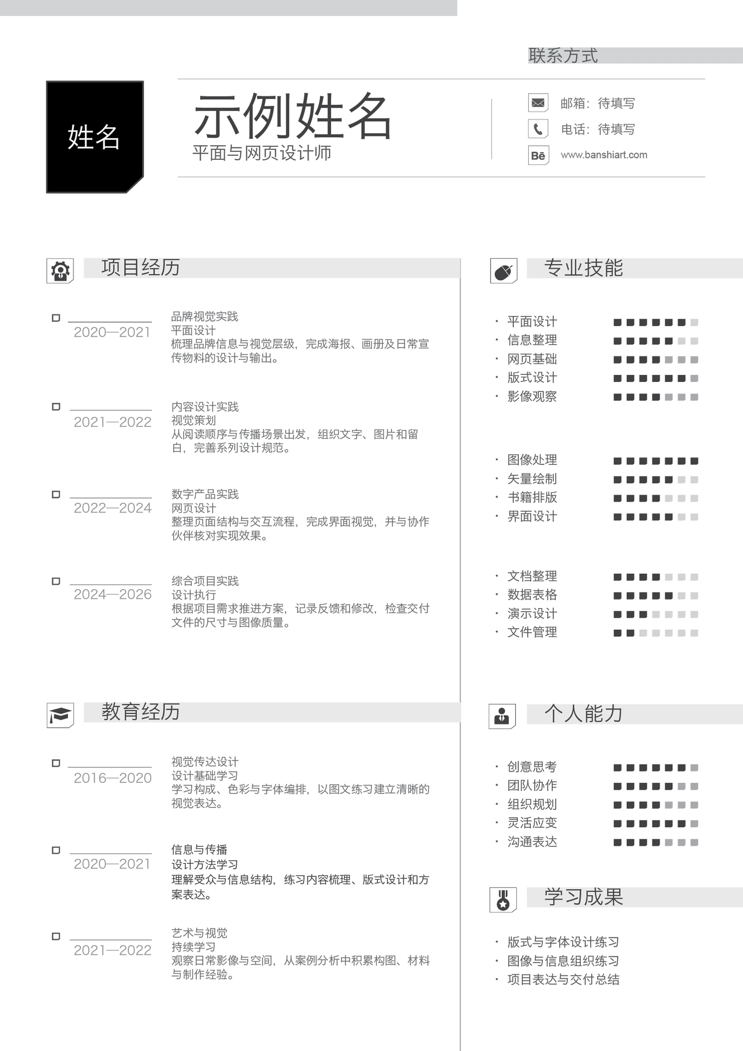 设计师简历与求职信InDesign模板-蓝灰双色A4与Letter简体中文无照片版 第2张清晰版式预览