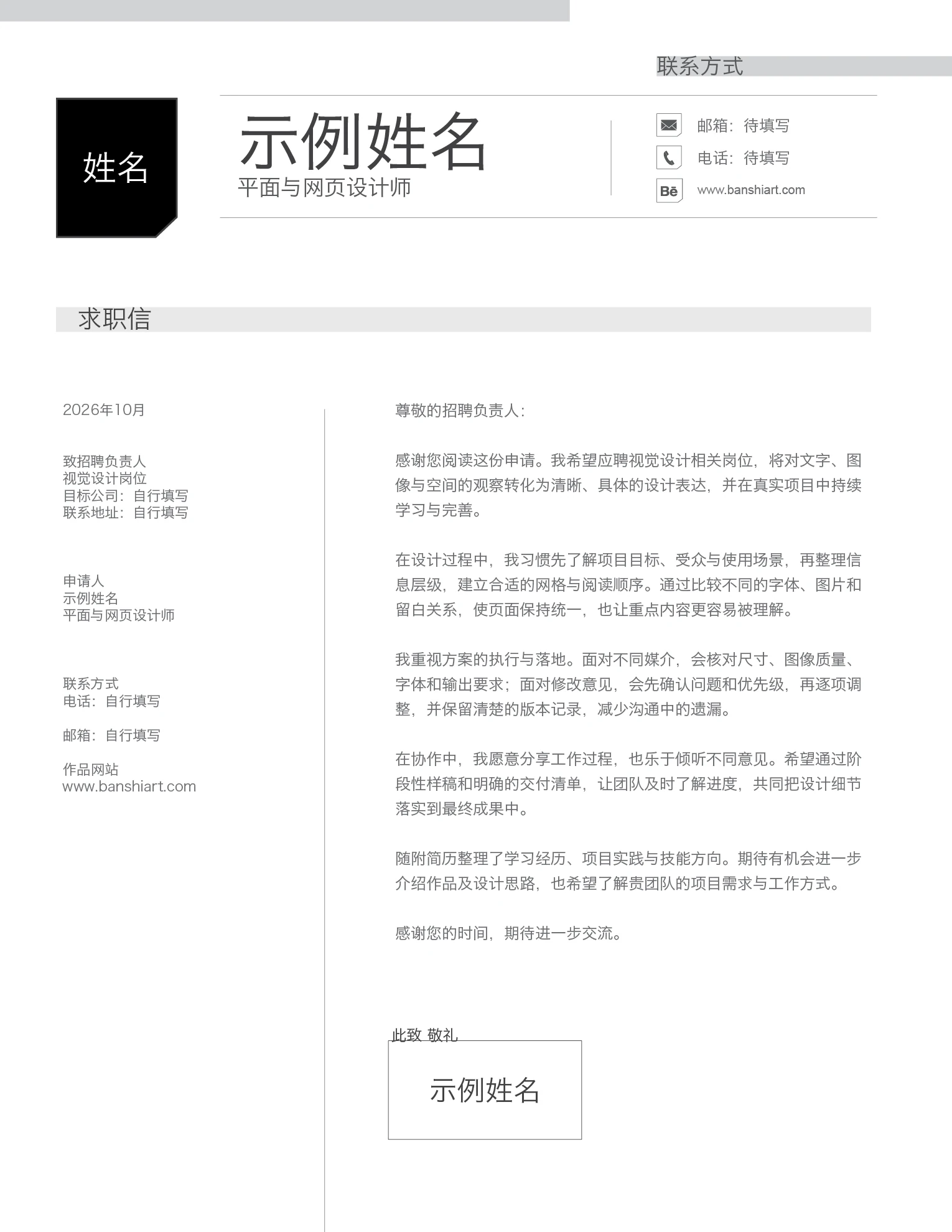 设计师简历与求职信InDesign模板-蓝灰双色A4与Letter简体中文无照片版 第3张清晰版式预览
