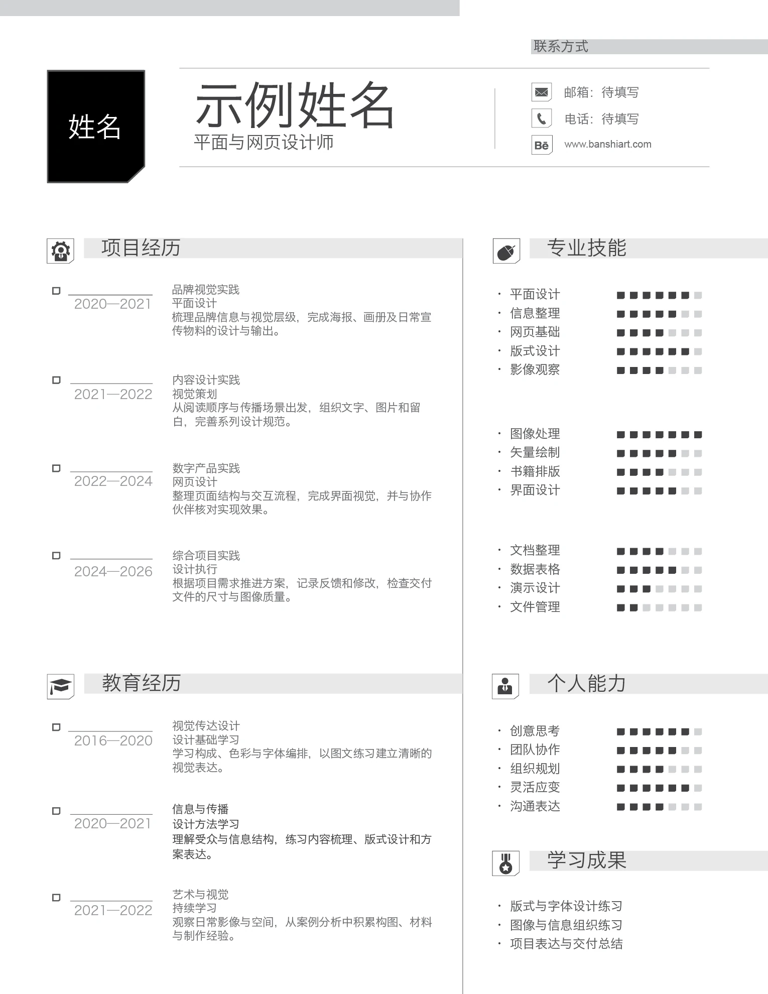 设计师简历与求职信InDesign模板-蓝灰双色A4与Letter简体中文无照片版 第4张清晰版式预览