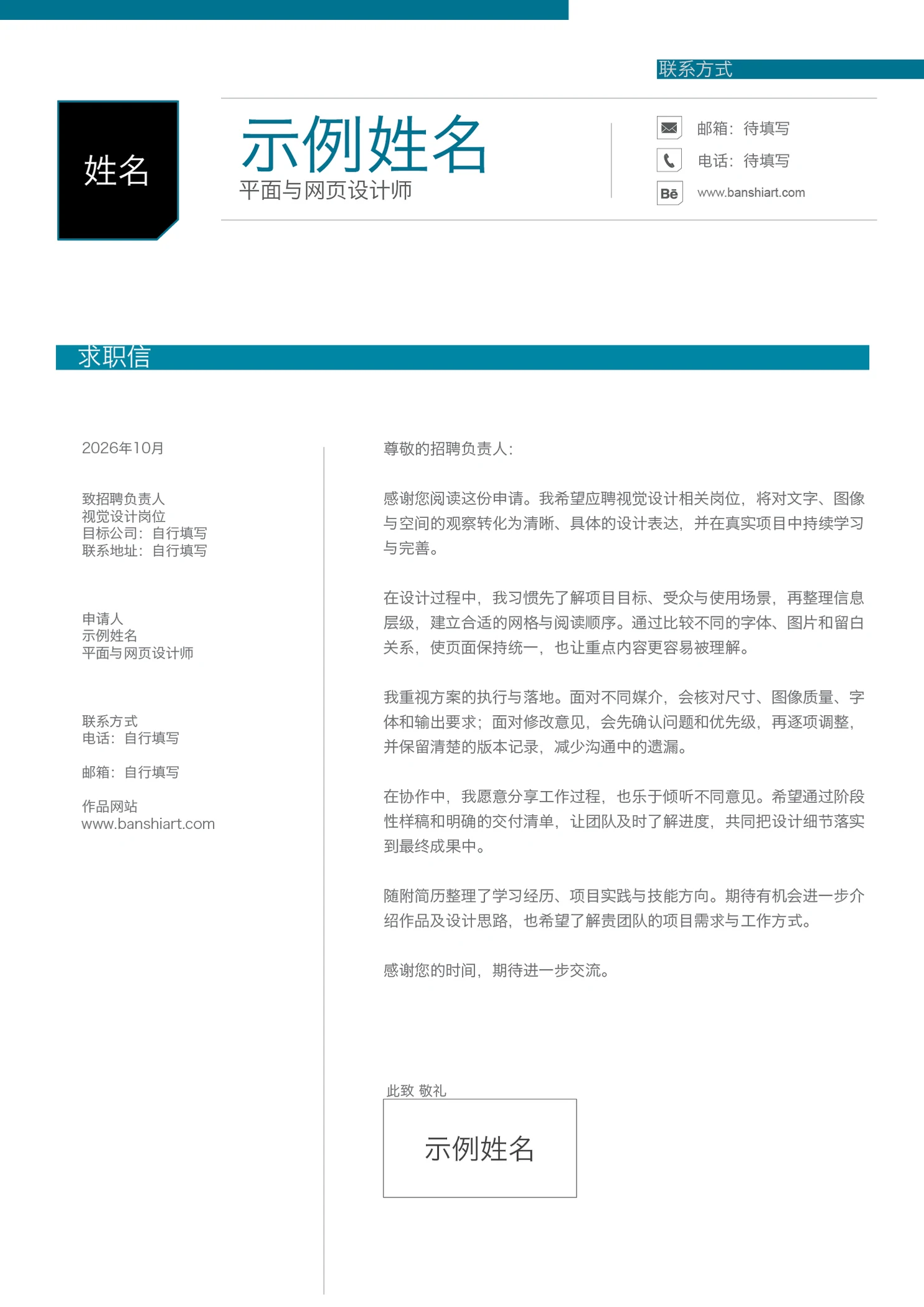 设计师简历与求职信InDesign模板-蓝灰双色A4与Letter简体中文无照片版 第5张清晰版式预览