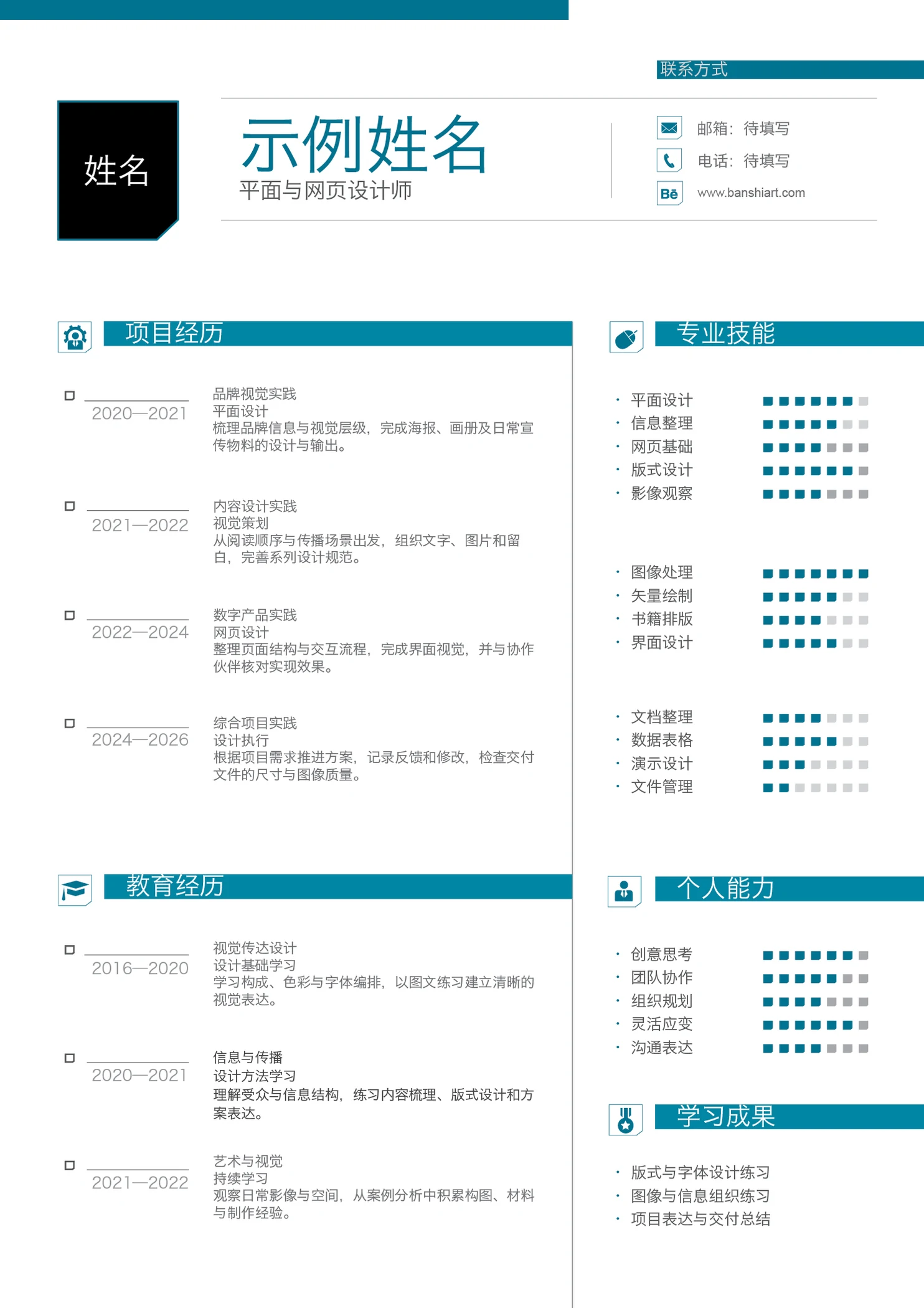 设计师简历与求职信InDesign模板-蓝灰双色A4与Letter简体中文无照片版 第6张清晰版式预览