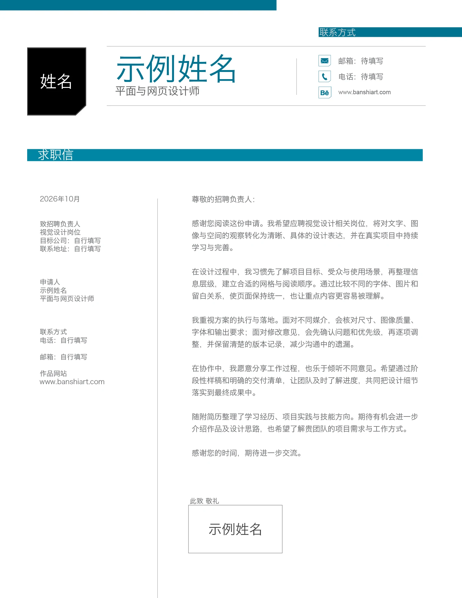 设计师简历与求职信InDesign模板-蓝灰双色A4与Letter简体中文无照片版 第7张清晰版式预览