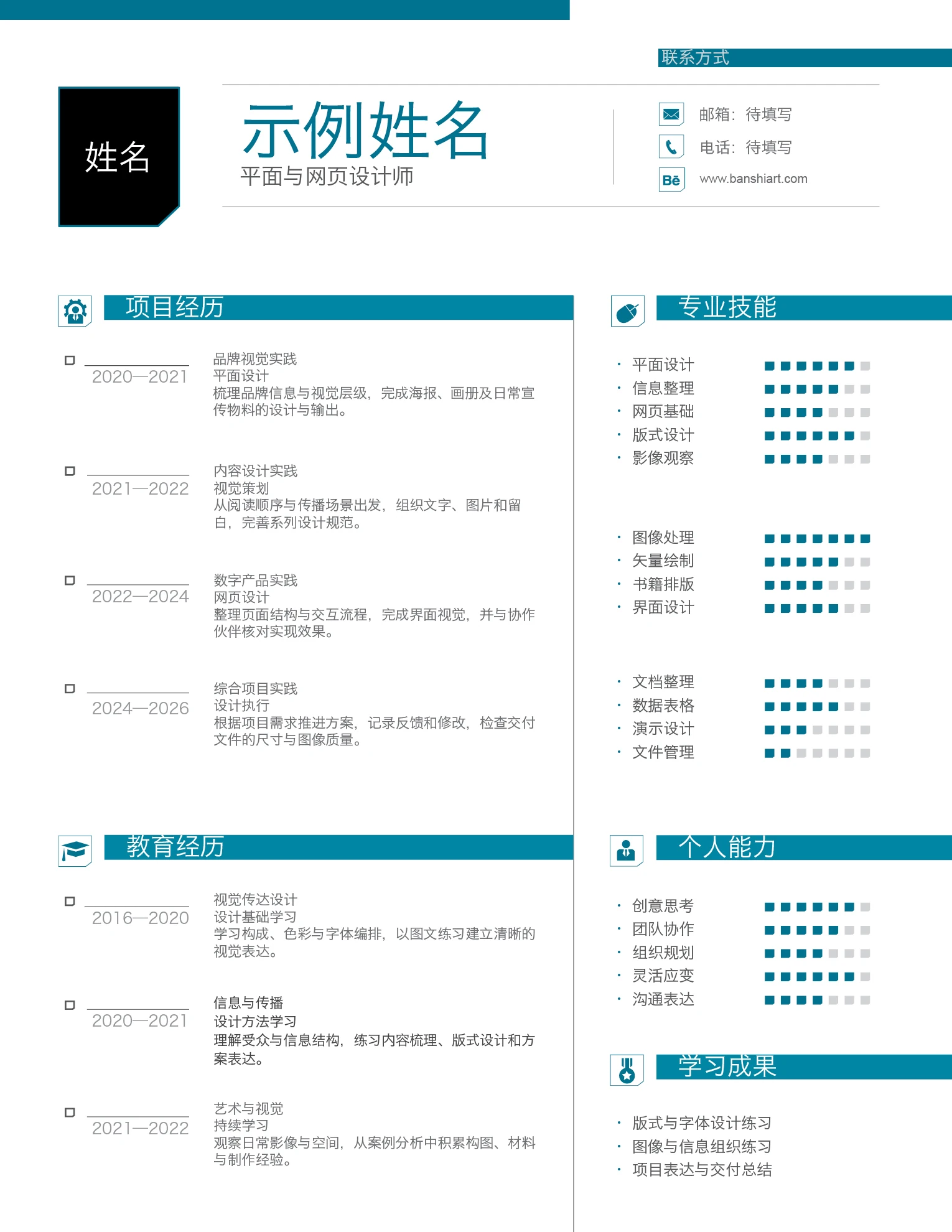 设计师简历与求职信InDesign模板-蓝灰双色A4与Letter简体中文无照片版 第8张清晰版式预览