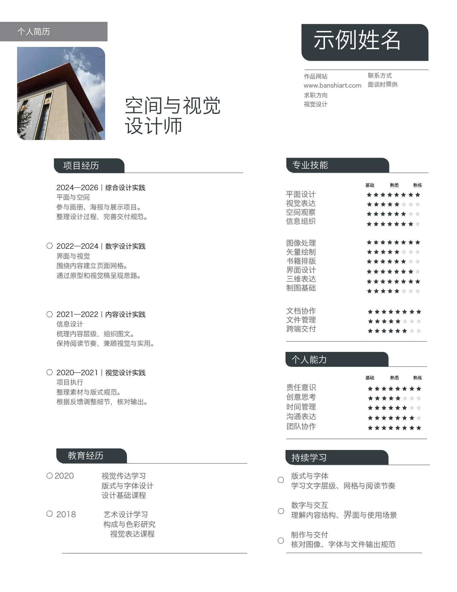 设计师简历作品集InDesign模板-5页Letter简体中文求职套装 第1张清晰版式预览