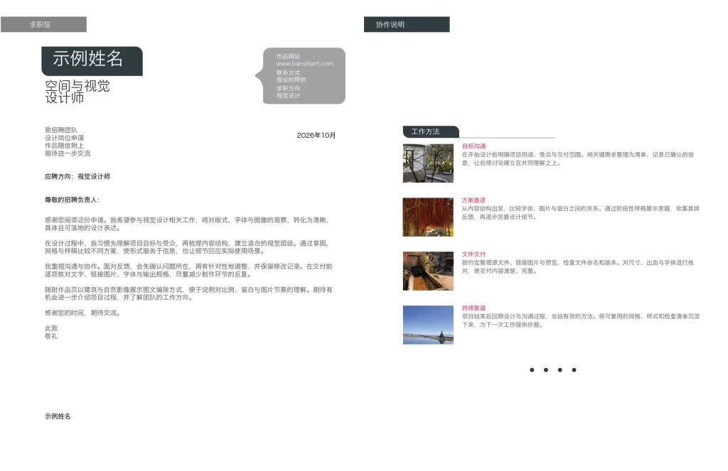 设计师简历作品集InDesign模板-5页Letter简体中文求职套装 第2张清晰版式预览