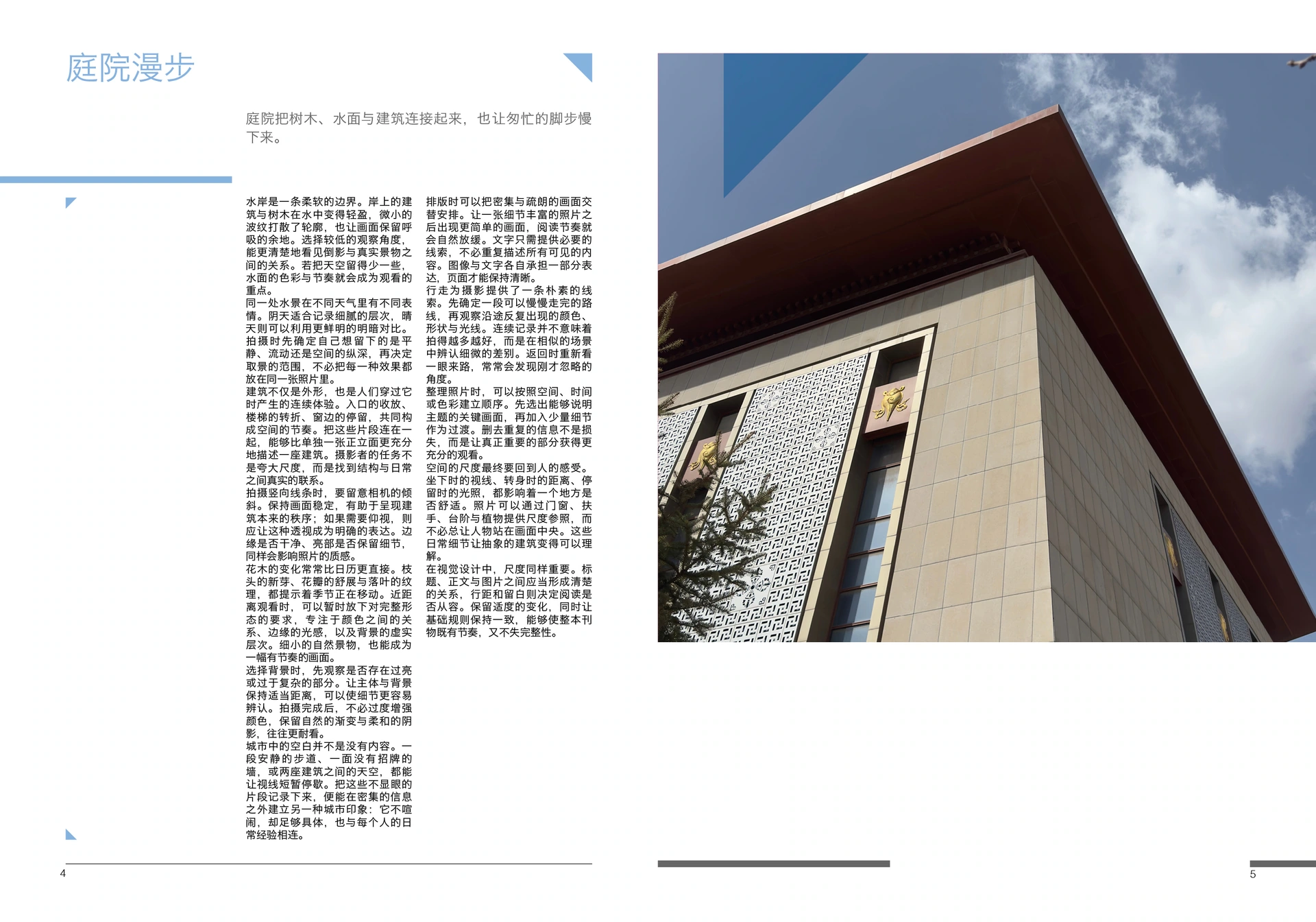 Elegant MGZ · 20页简体中文版 排版预览 3