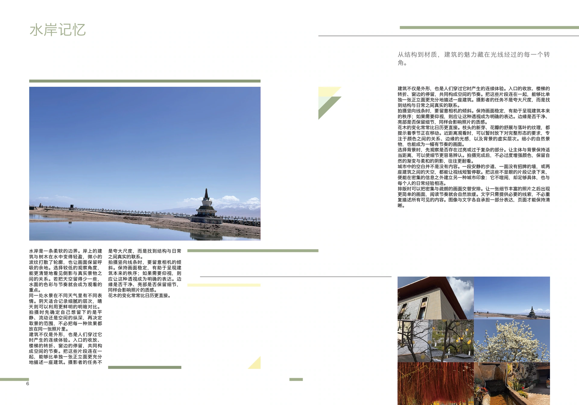 Elegant MGZ · 20页简体中文版 排版预览 4