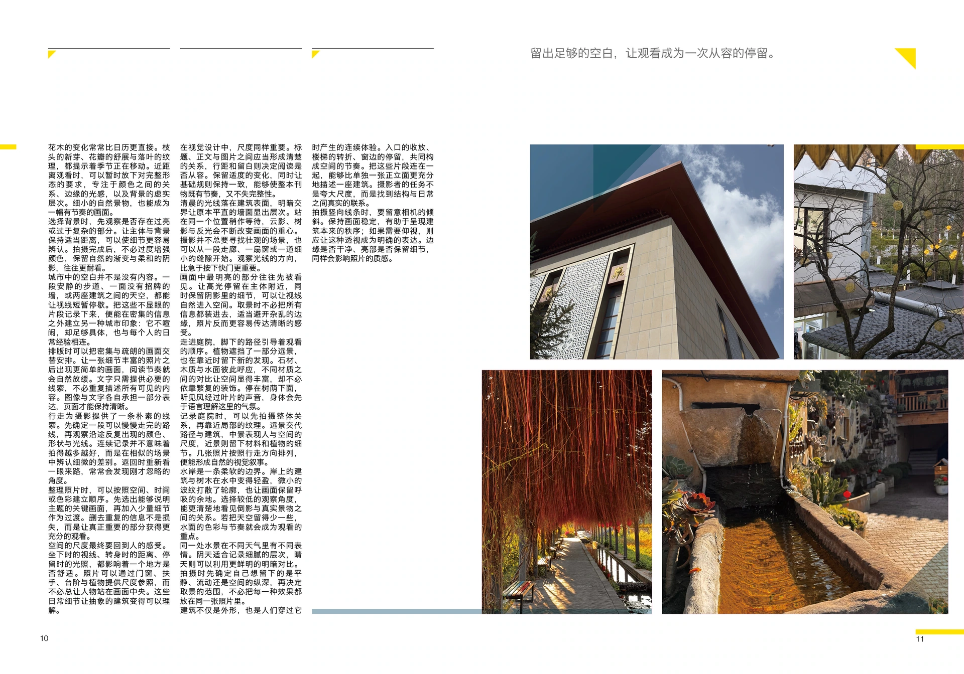 Elegant MGZ · 20页简体中文版 排版预览 6