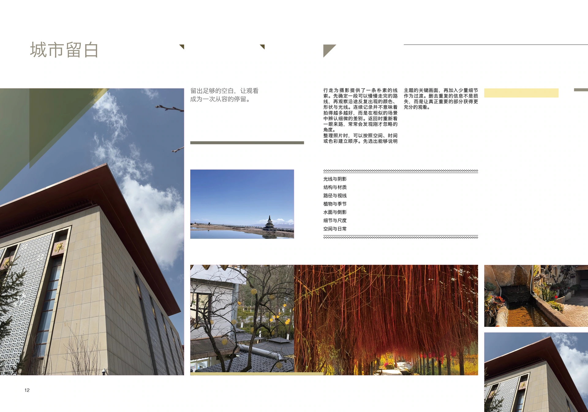 Elegant MGZ · 20页简体中文版 排版预览 7