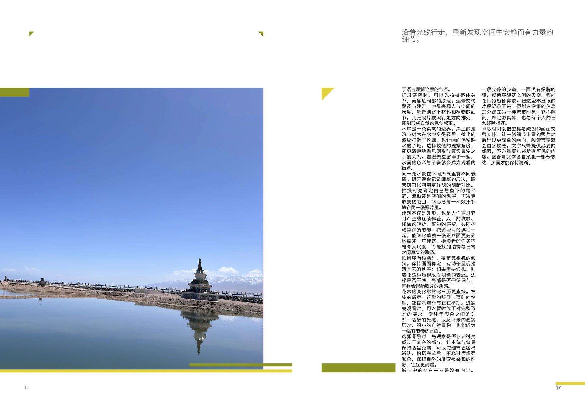 Elegant MGZ · 20页简体中文版 排版预览 9