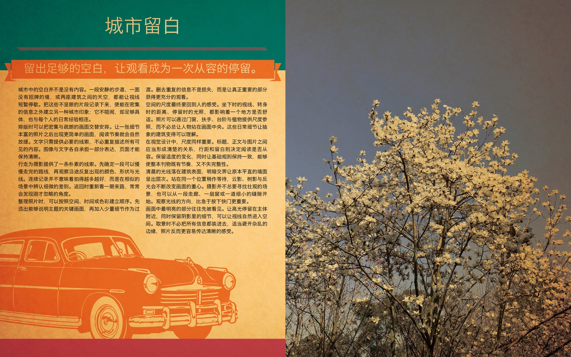 The Retro MGZ · 20页简体中文版 排版预览 7