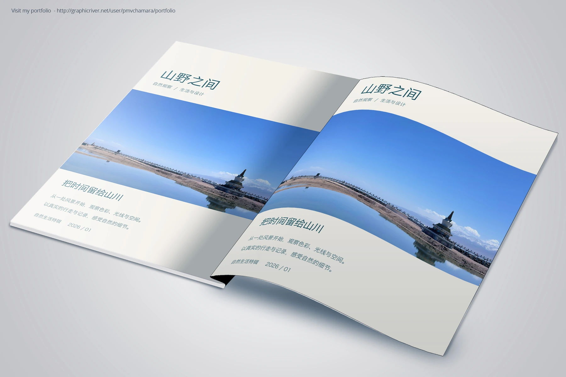 杂志画册PSD样机：单册内页展开场景