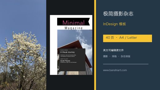 极简摄影杂志InDesign模板封面｜40页A4与Letter英文可编辑源文件