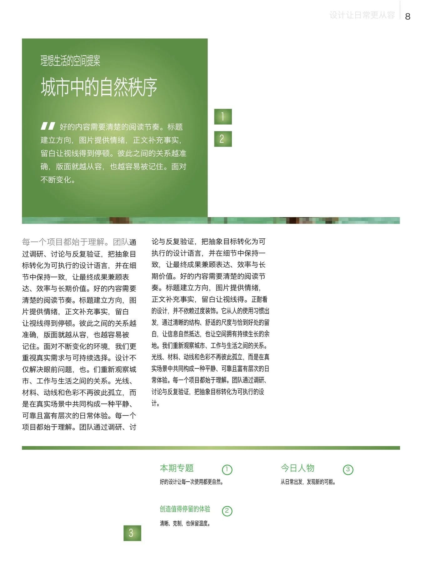 多用途杂志InDesign模板合集-A4 Letter平板版 第67张清晰版式预览