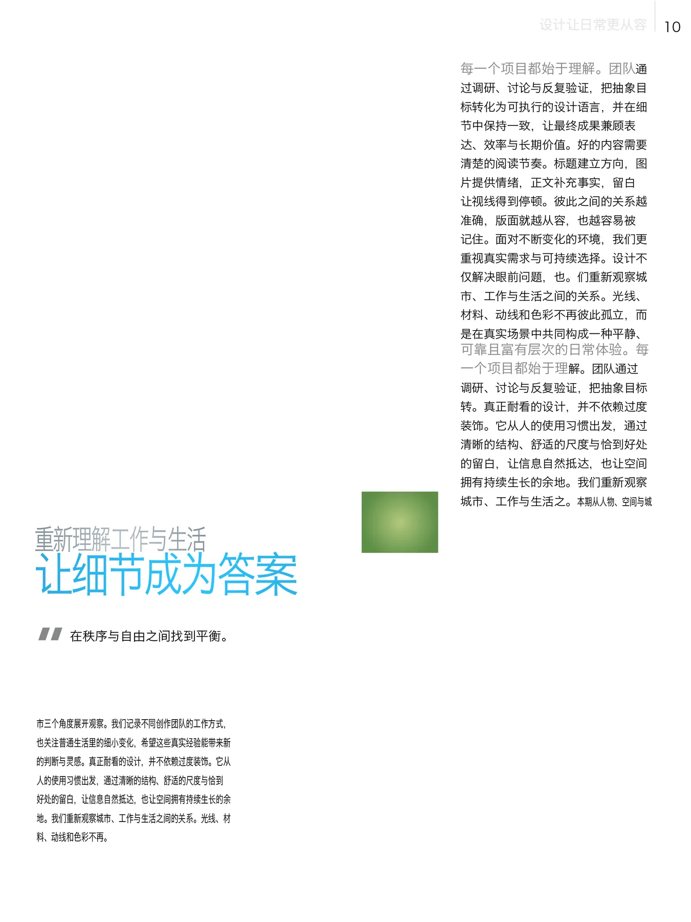 多用途杂志InDesign模板合集-A4 Letter平板版 第69张清晰版式预览