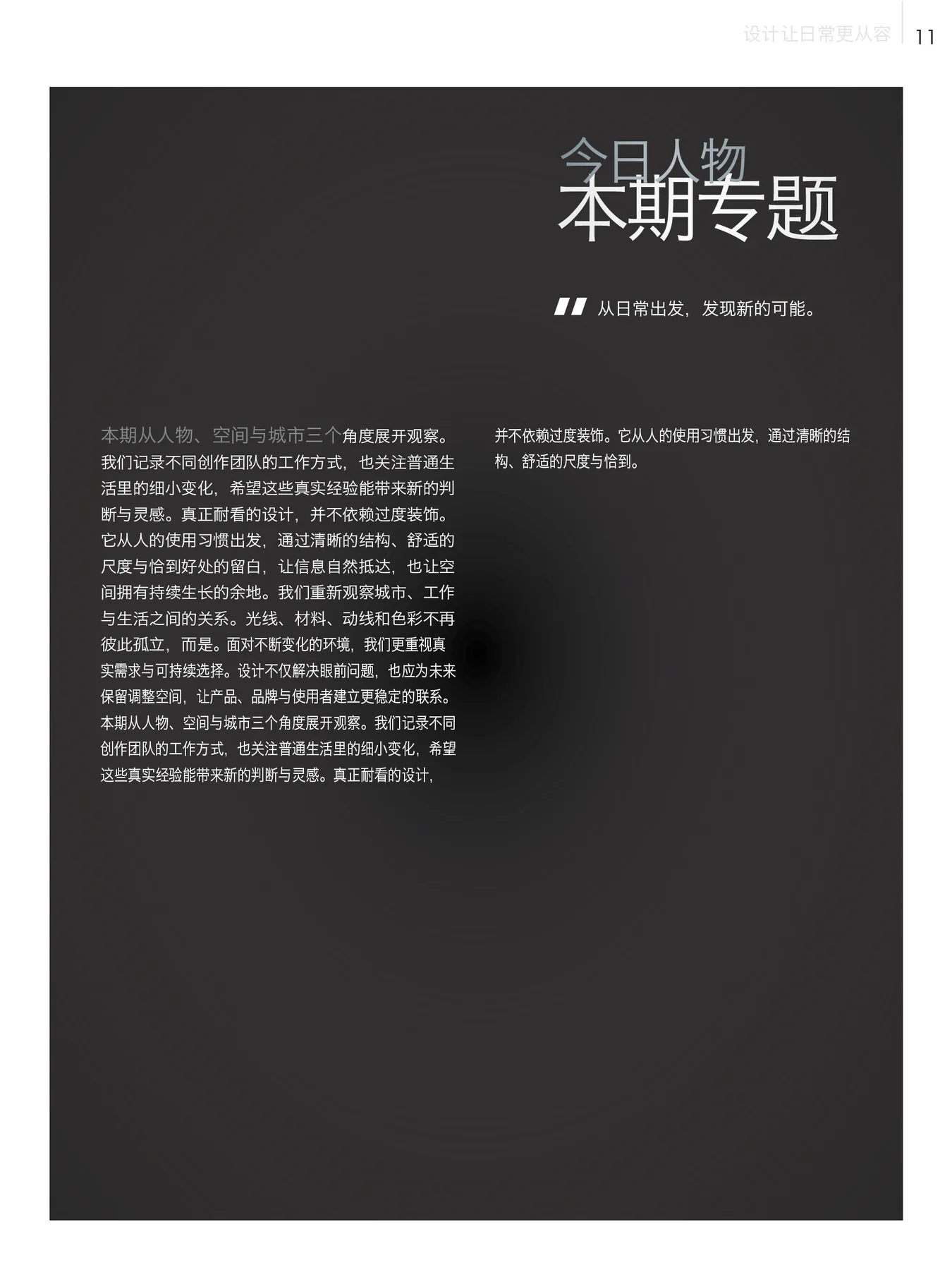 多用途杂志InDesign模板合集-A4 Letter平板版 第70张清晰版式预览