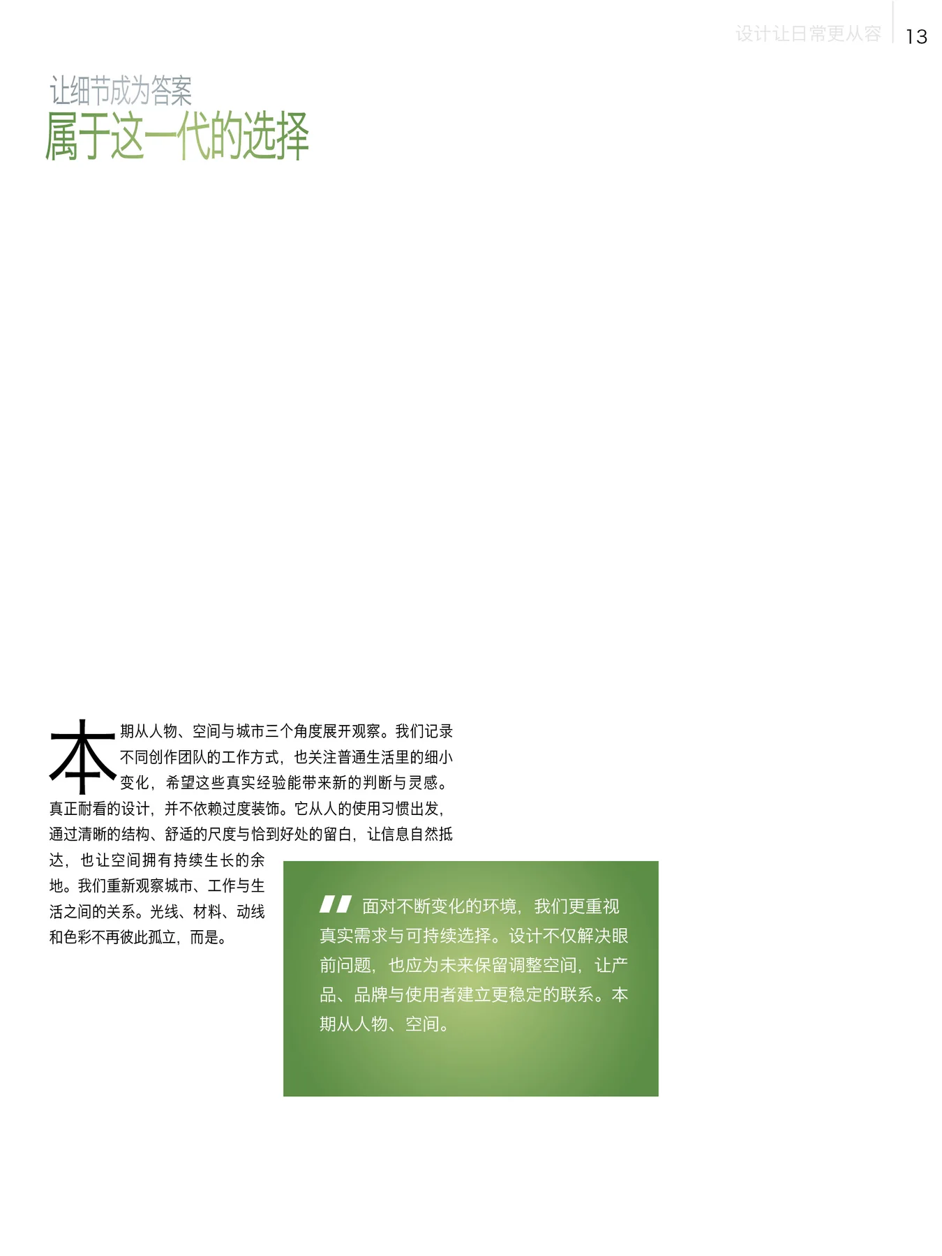 多用途杂志InDesign模板合集-A4 Letter平板版 第72张清晰版式预览