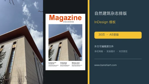 自然建筑杂志排版InDesign模板-30页A5外文可编辑源文件 特色图片