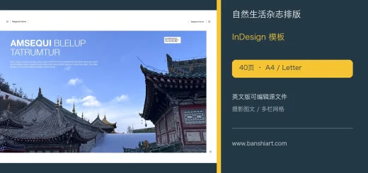 自然生活摄影杂志InDesign模板，40页A4与Letter英文版可编辑源文件
