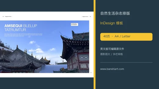 自然生活摄影杂志InDesign模板，40页A4与Letter英文版可编辑源文件