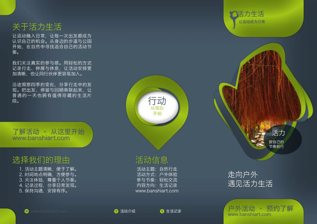户外活动宣传三折页InDesign模板-A4双面六版简体中文源文件 第1张清晰版式预览
