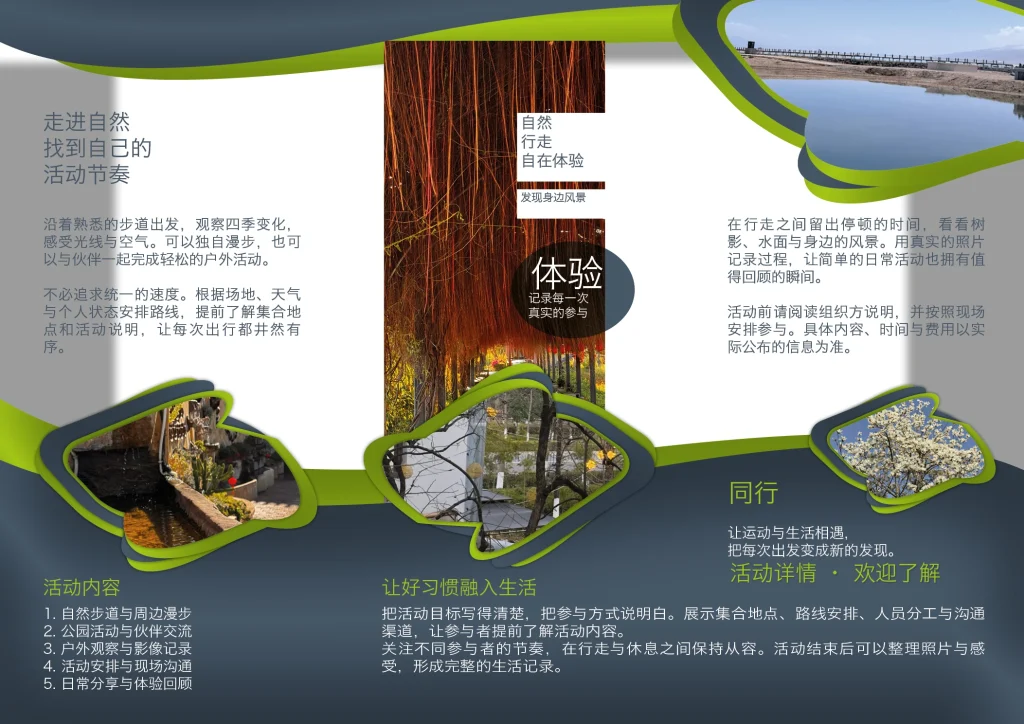 户外活动宣传三折页InDesign模板-A4双面六版简体中文源文件 第2张清晰版式预览