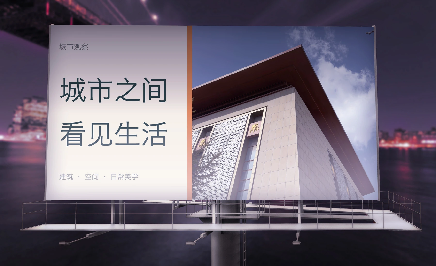 户外广告牌PSD样机：城市夜景正面展示