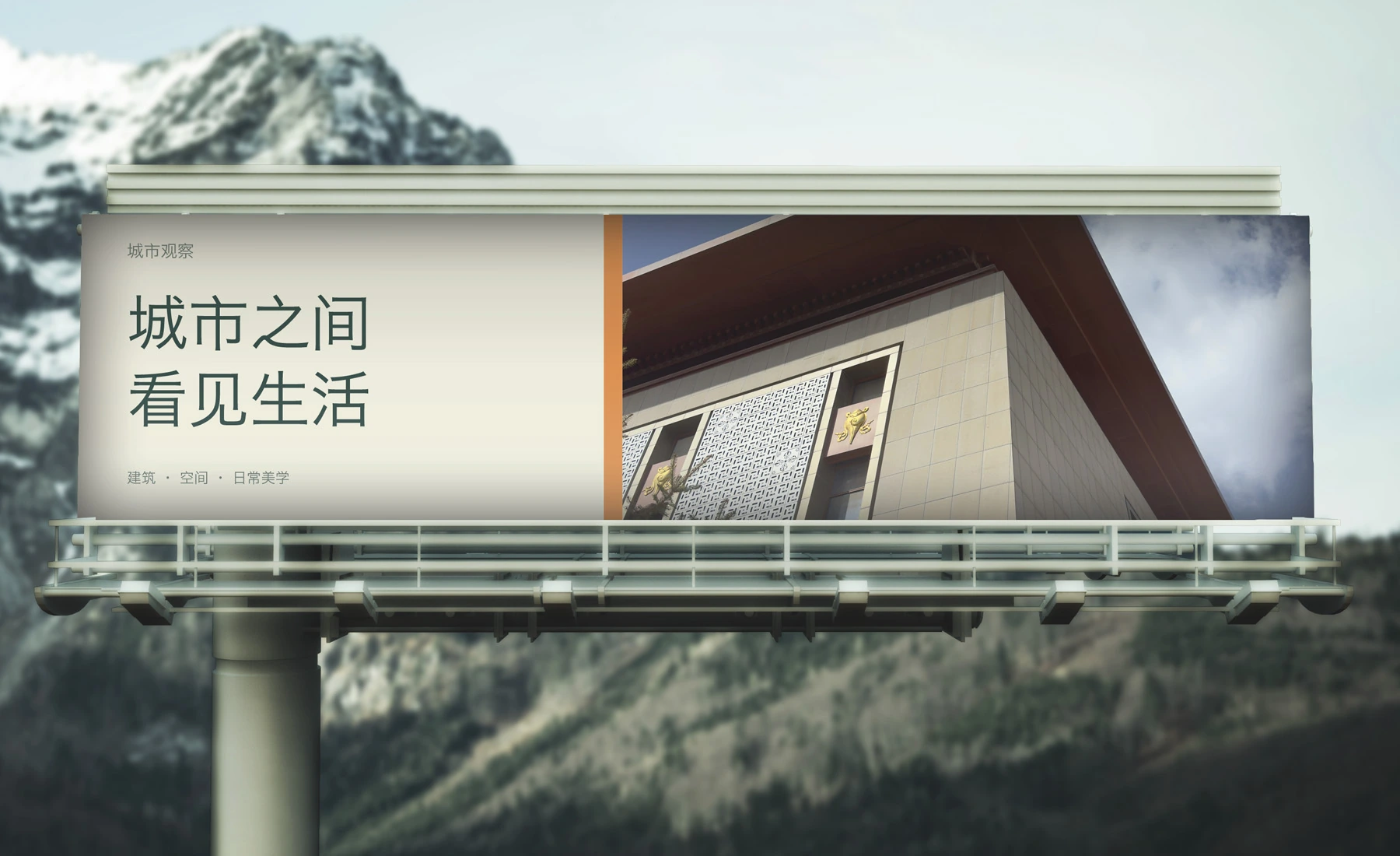 户外广告牌PSD样机：山地日景横版展示