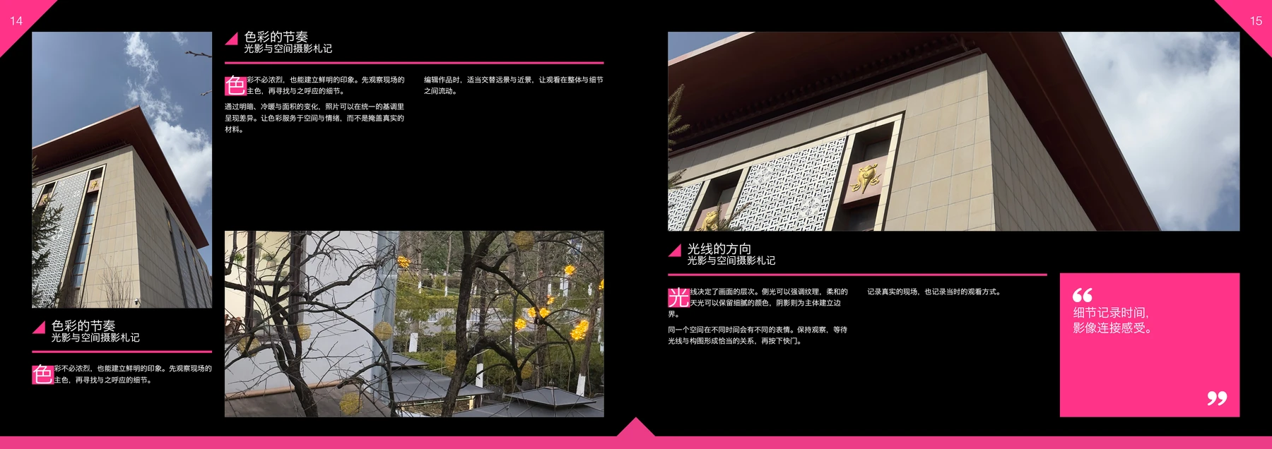摄影作品集InDesign模板 A4横版 第14—15页对页