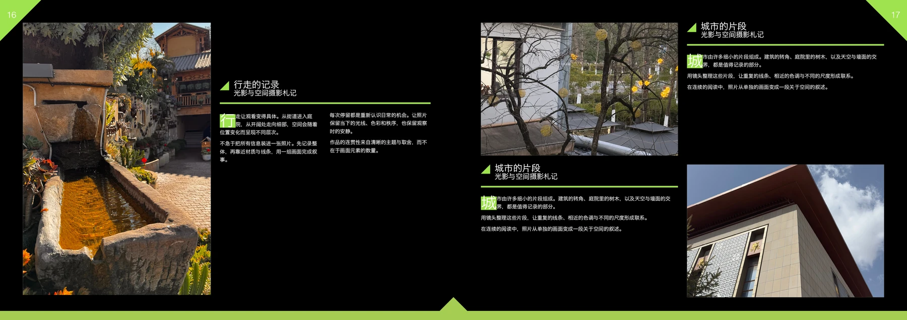 摄影作品集InDesign模板 A4横版 第16—17页对页