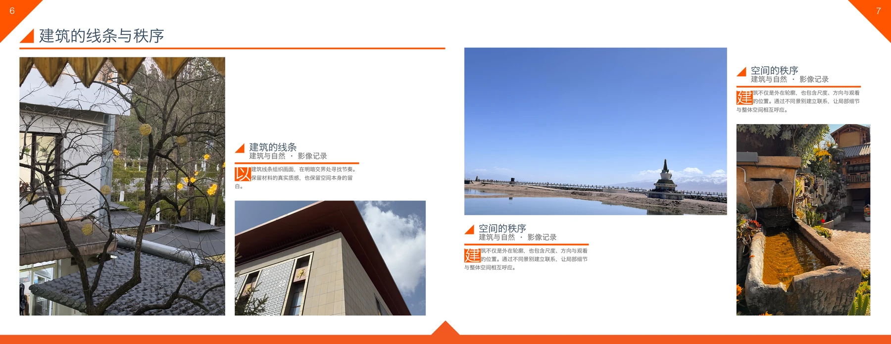 摄影作品集InDesign模板 Letter横版 第6—7页对页