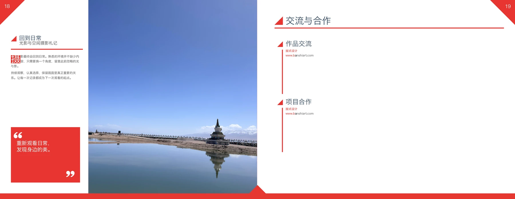 摄影作品集InDesign模板 Letter横版 第18—19页对页