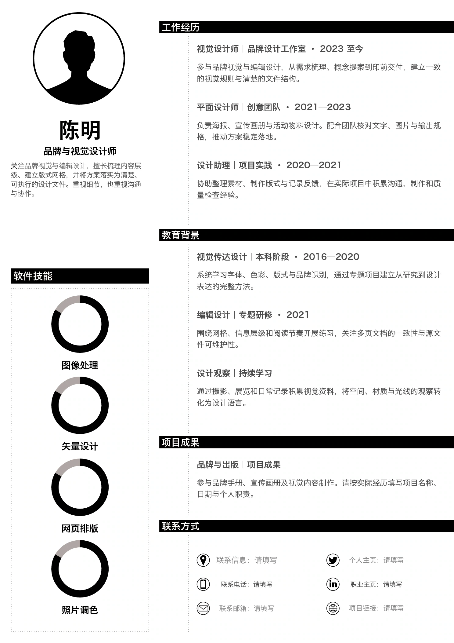 设计师简历作品集模板-黑色白底-个人简历