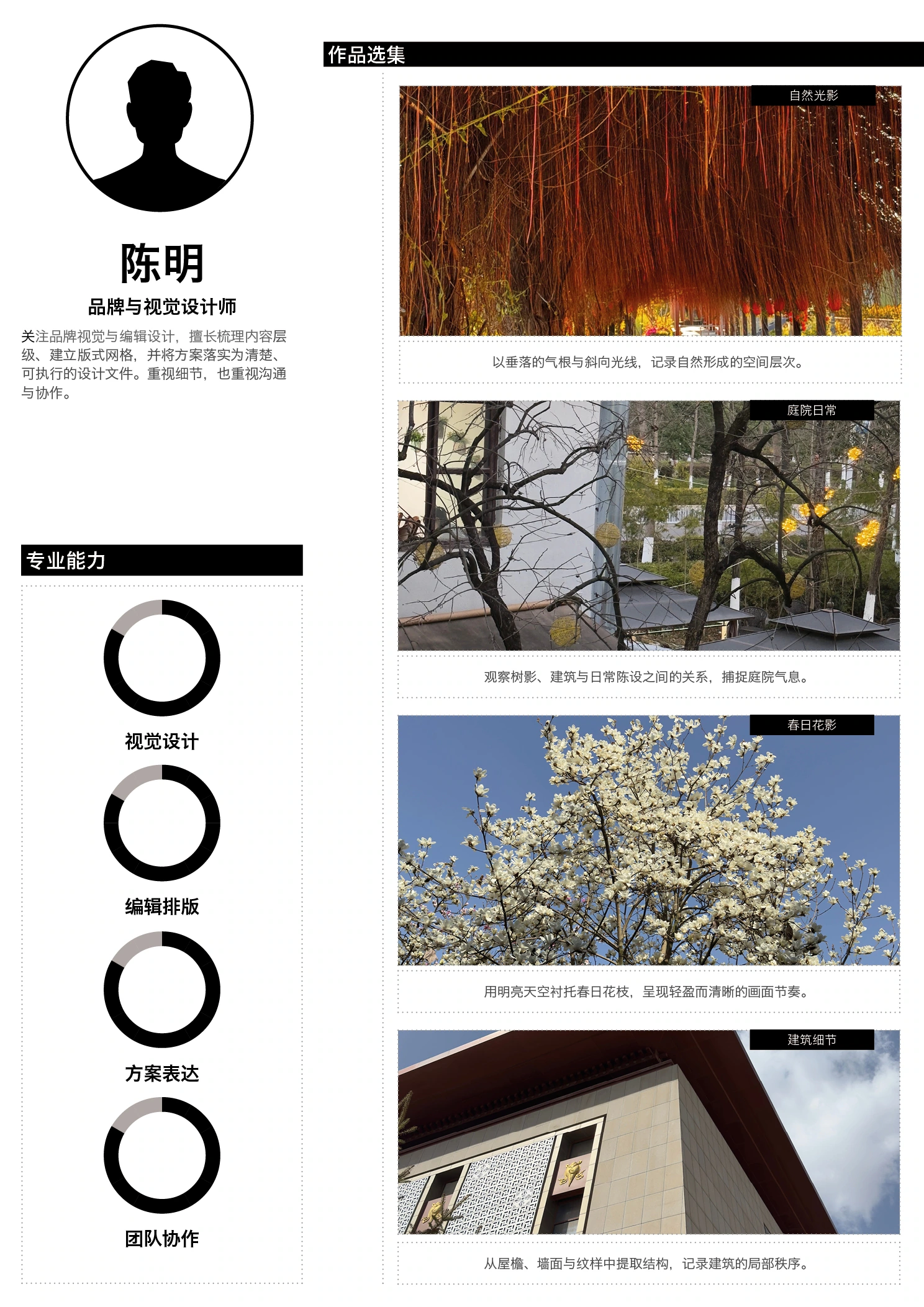 设计师简历作品集模板-黑色白底-作品选集