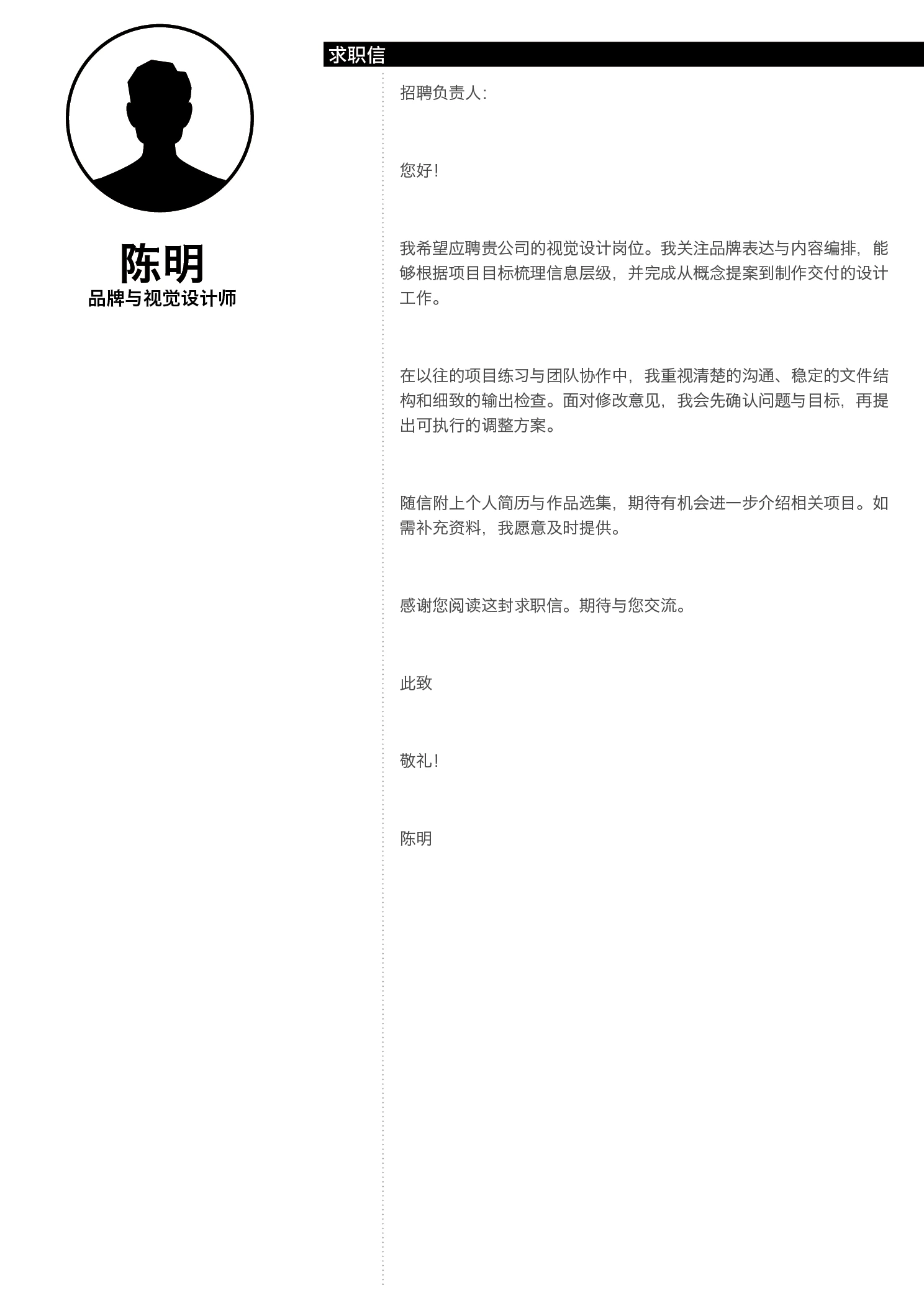 设计师简历作品集模板-黑色白底-求职信