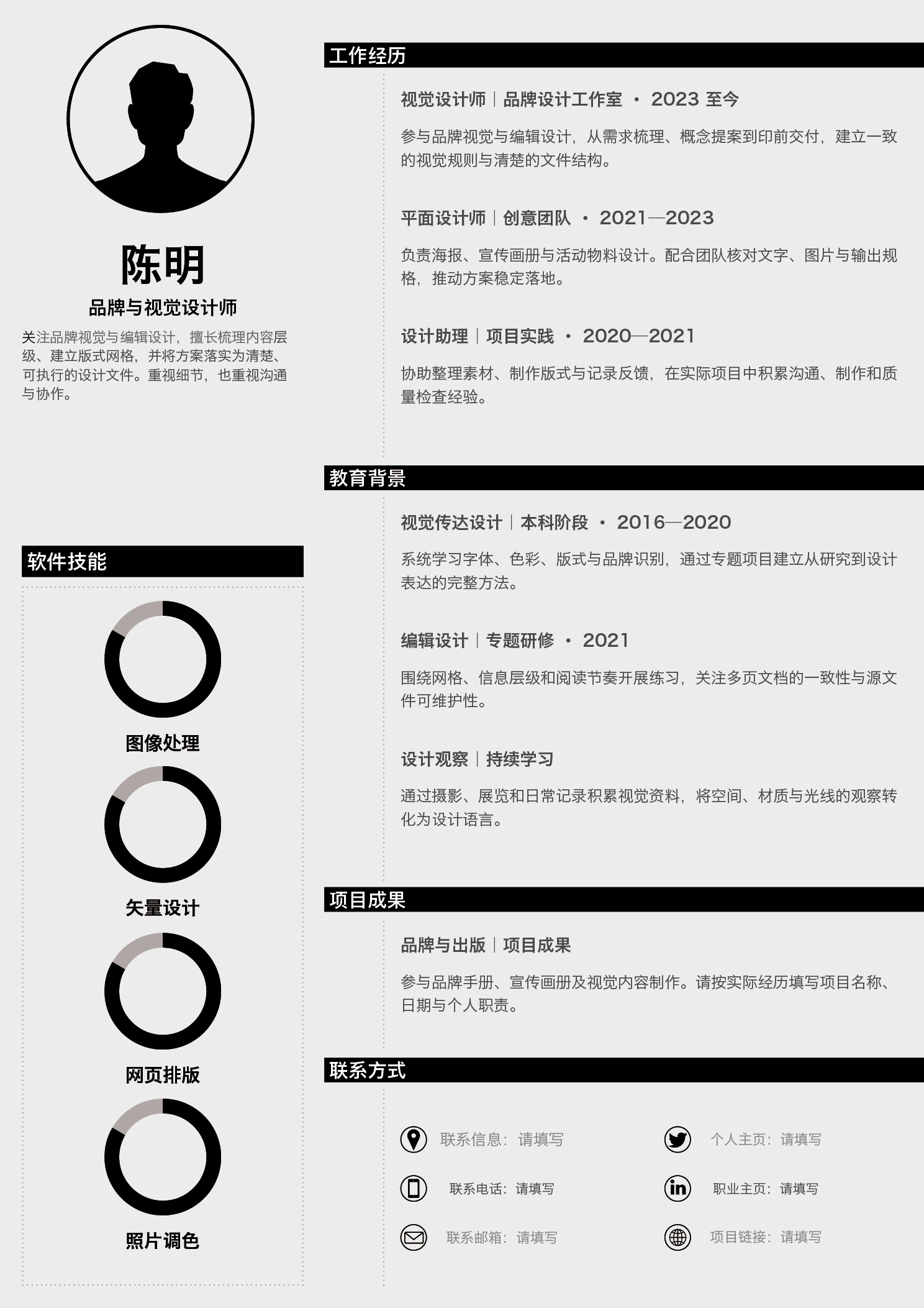 设计师简历作品集模板-黑色灰底-个人简历