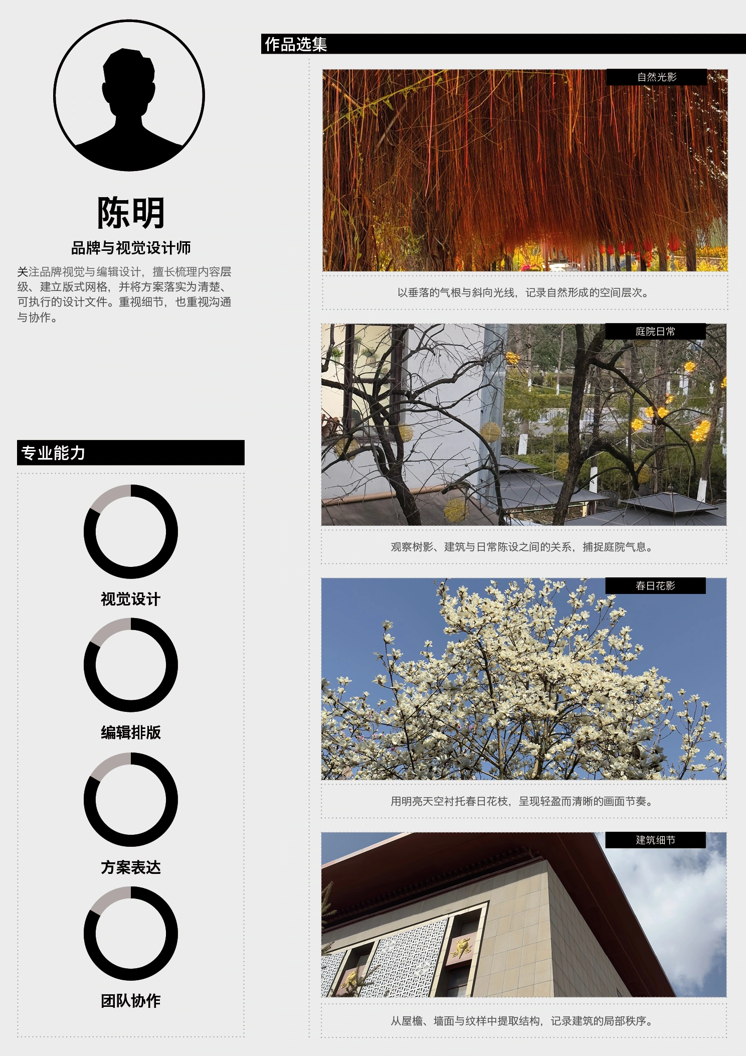 设计师简历作品集模板-黑色灰底-作品选集
