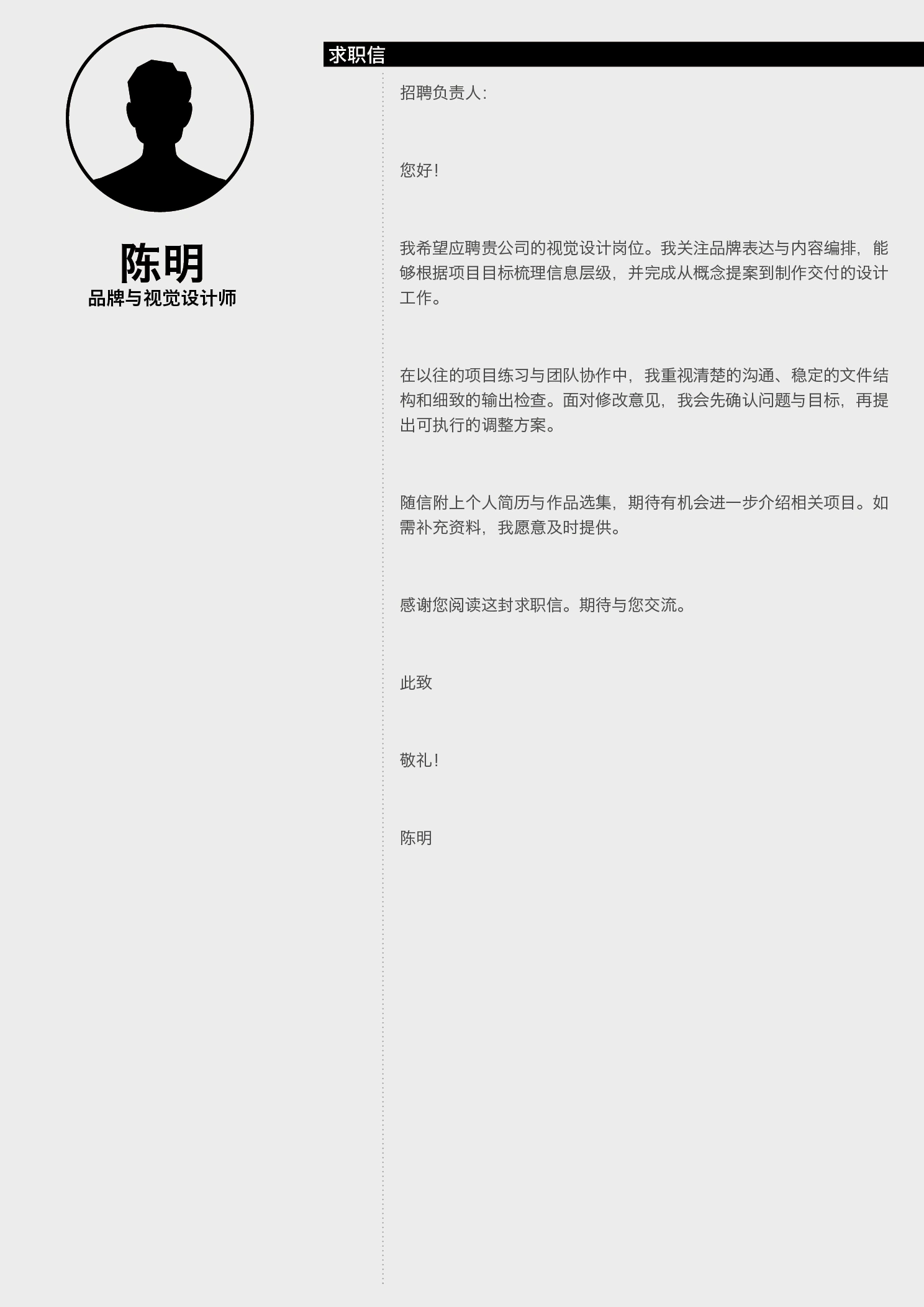 设计师简历作品集模板-黑色灰底-求职信