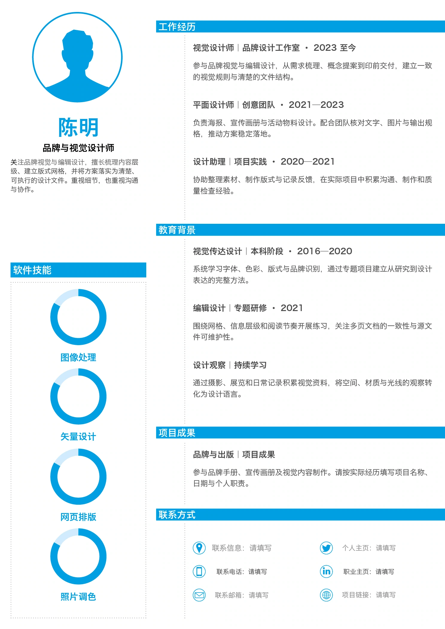设计师简历作品集模板-蓝色白底-个人简历