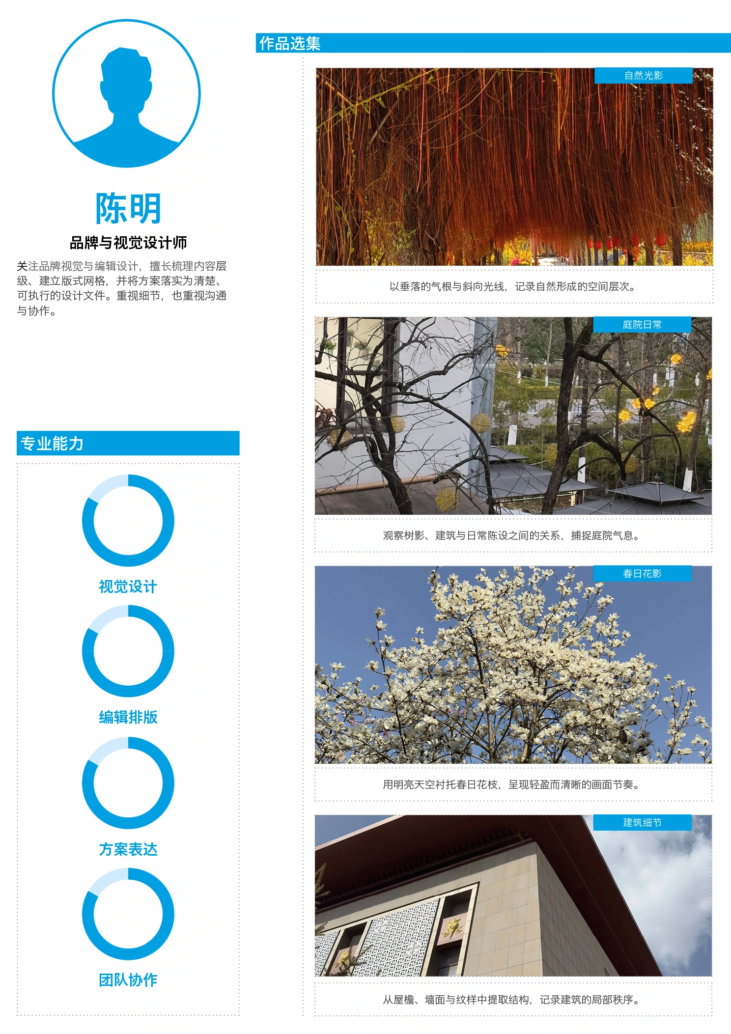 设计师简历作品集模板-蓝色白底-作品选集