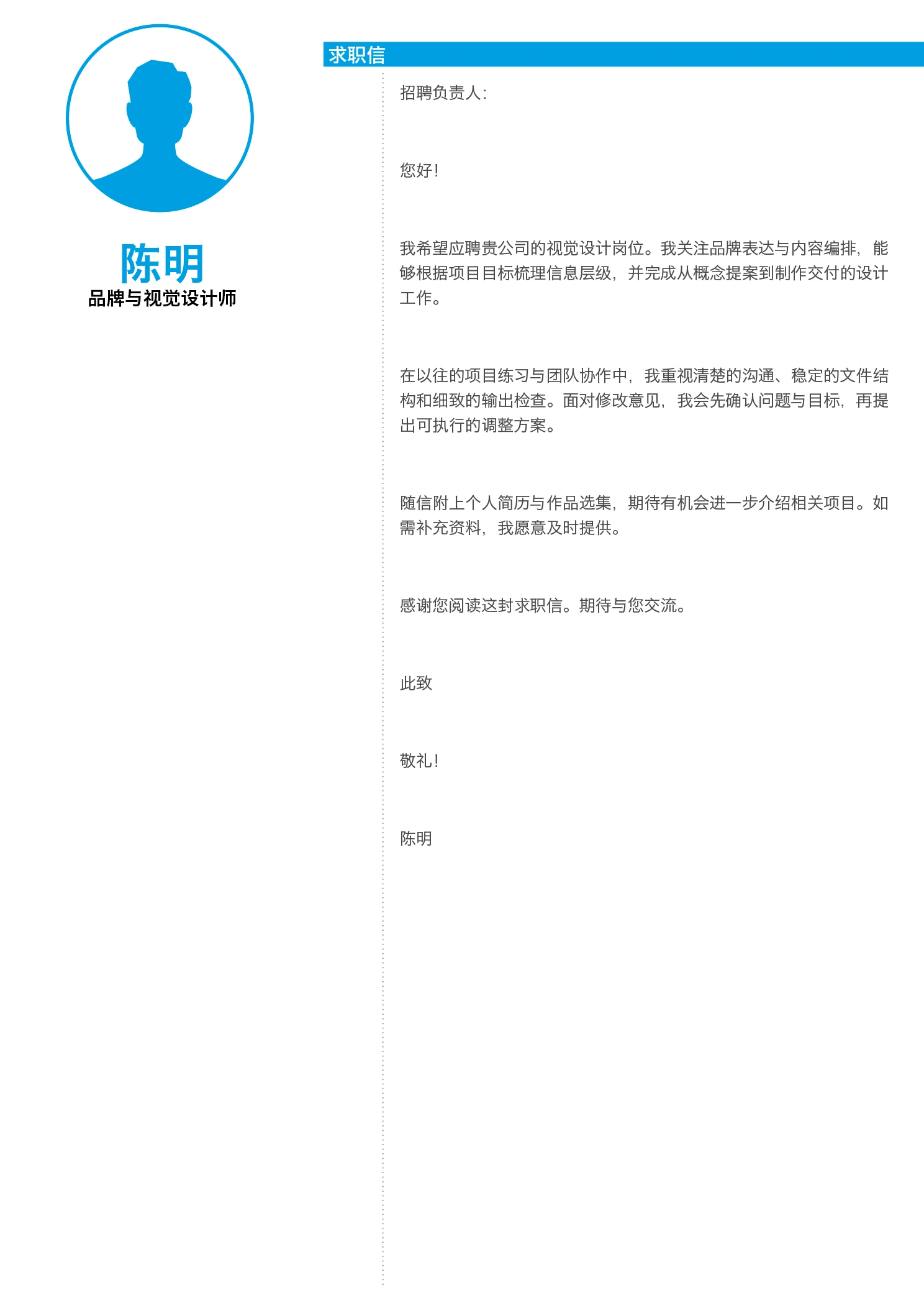 设计师简历作品集模板-蓝色白底-求职信