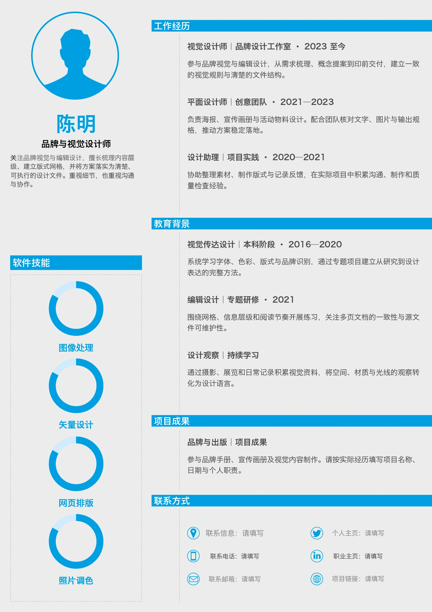设计师简历作品集模板-蓝色灰底-个人简历