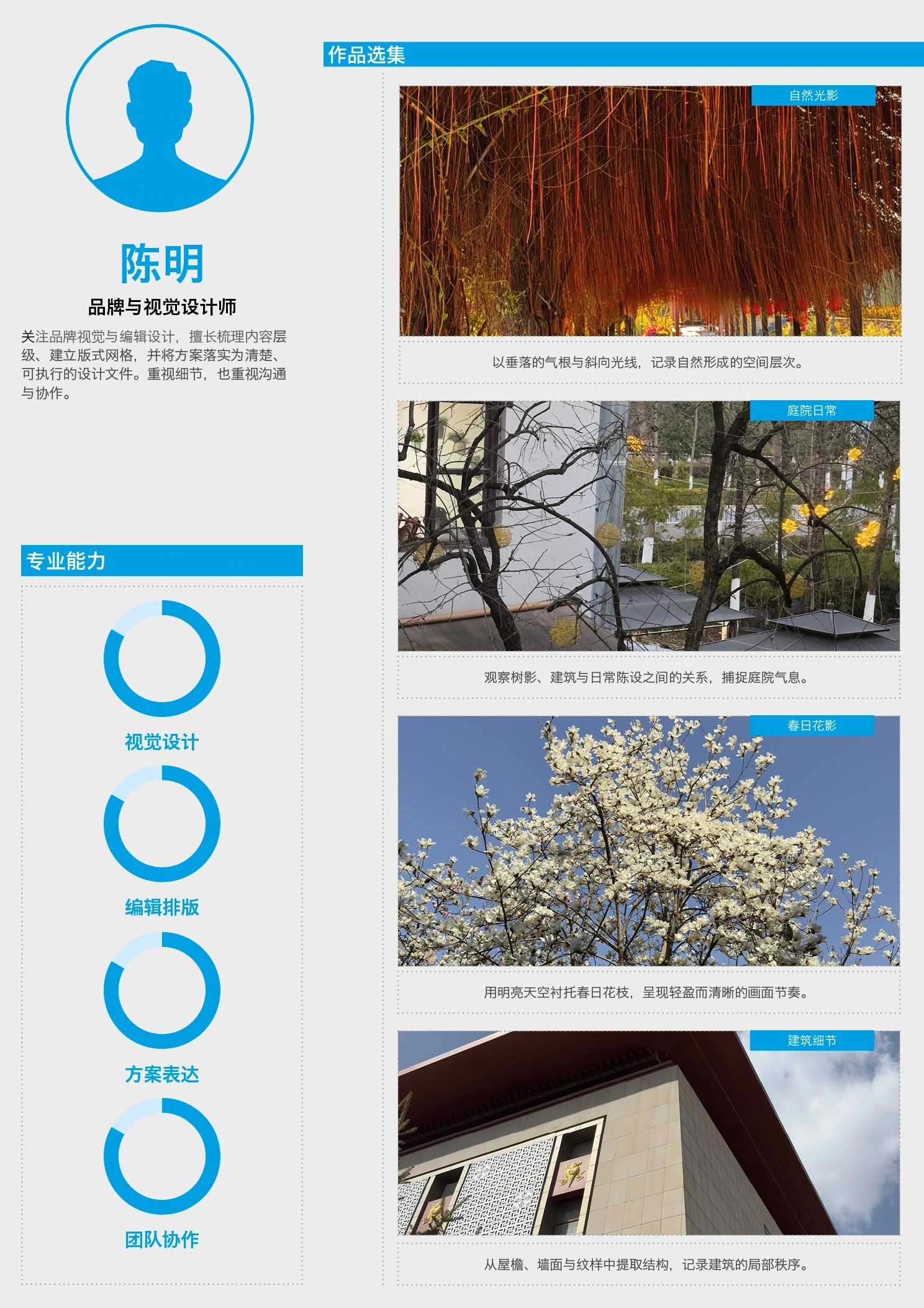 设计师简历作品集模板-蓝色灰底-作品选集