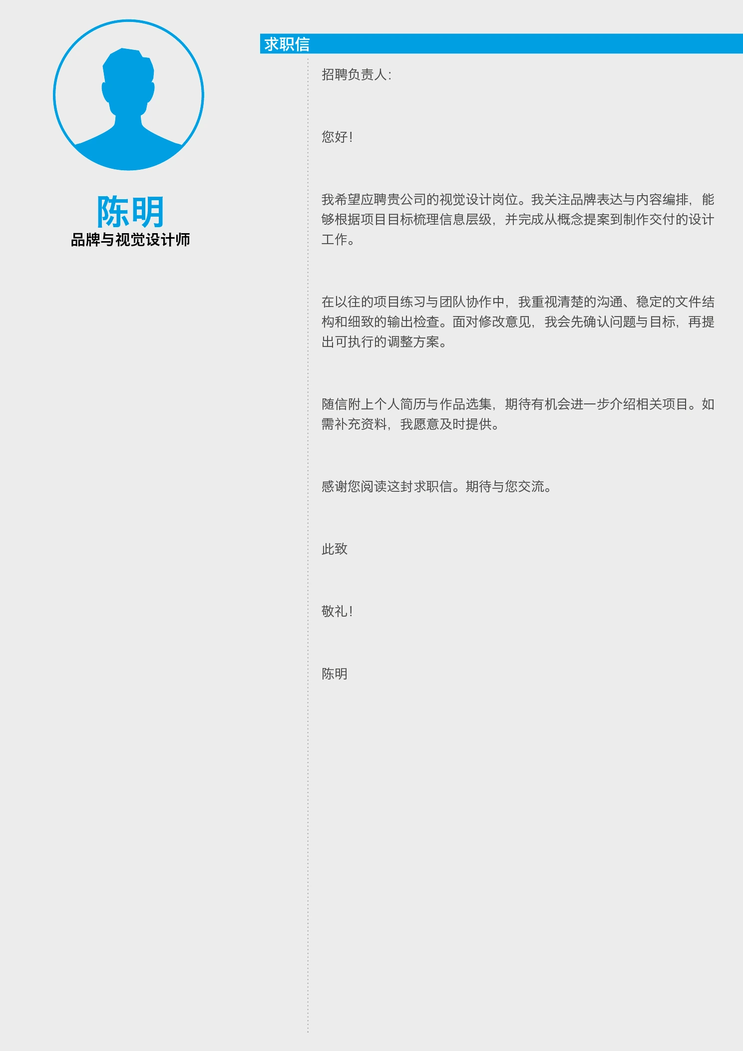 设计师简历作品集模板-蓝色灰底-求职信