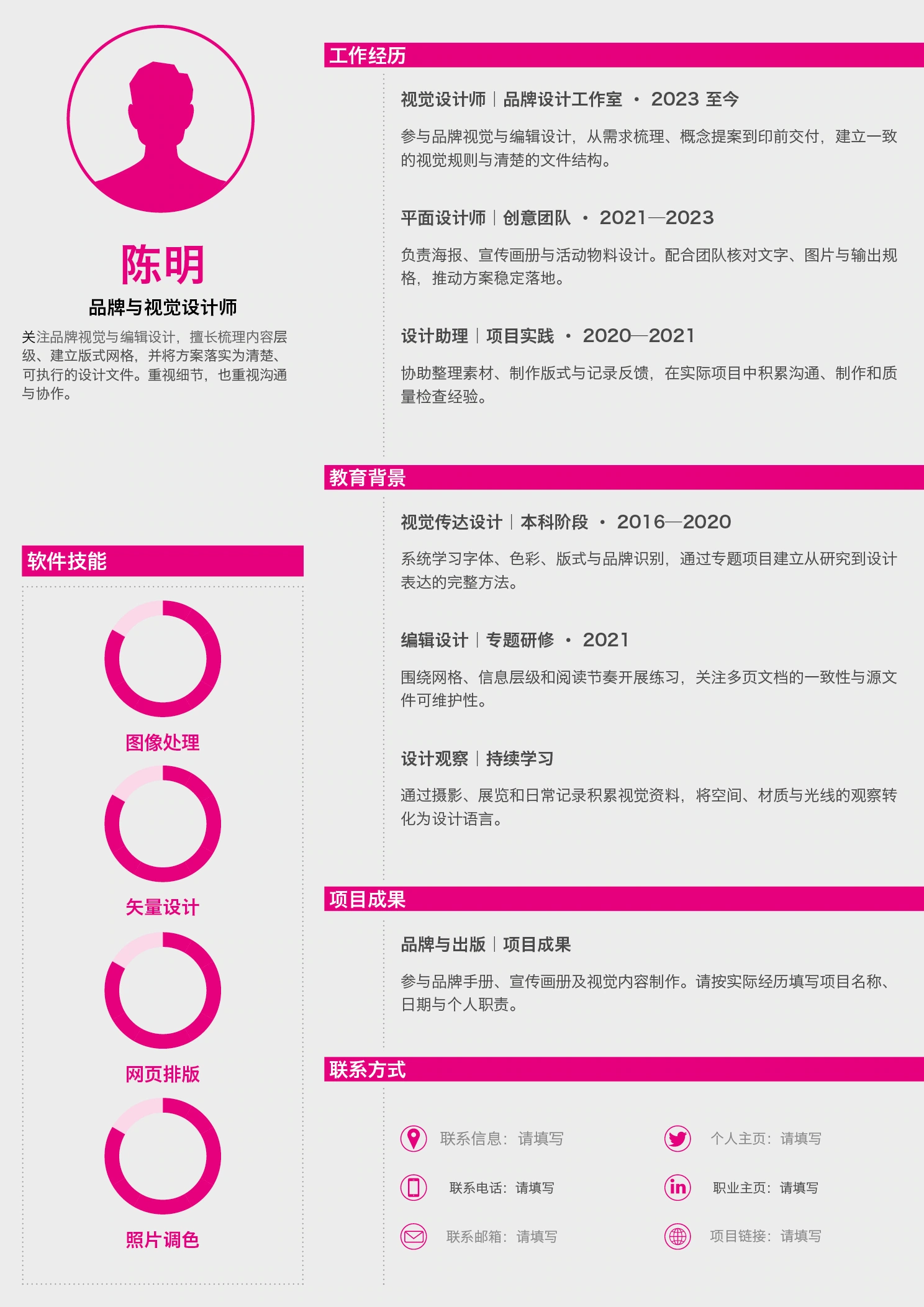 设计师简历作品集模板-洋红灰底-个人简历