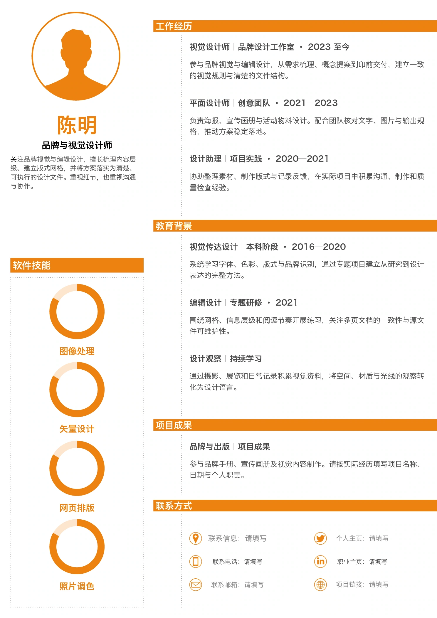 设计师简历作品集模板-橙色白底-个人简历