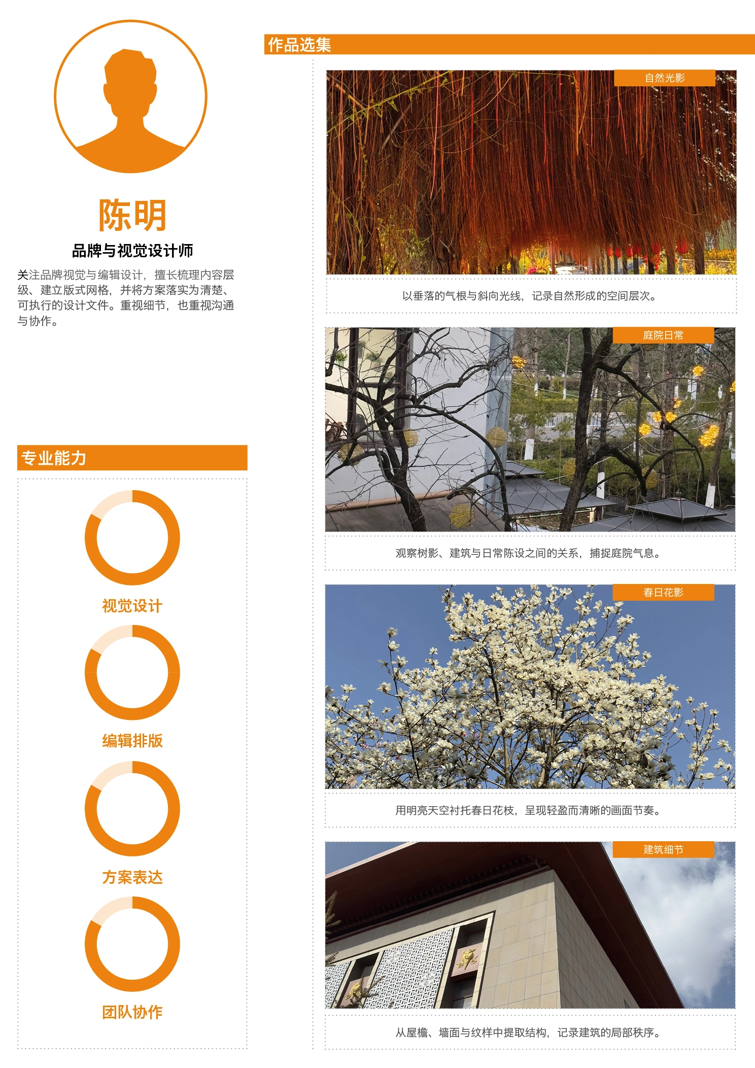设计师简历作品集模板-橙色白底-作品选集
