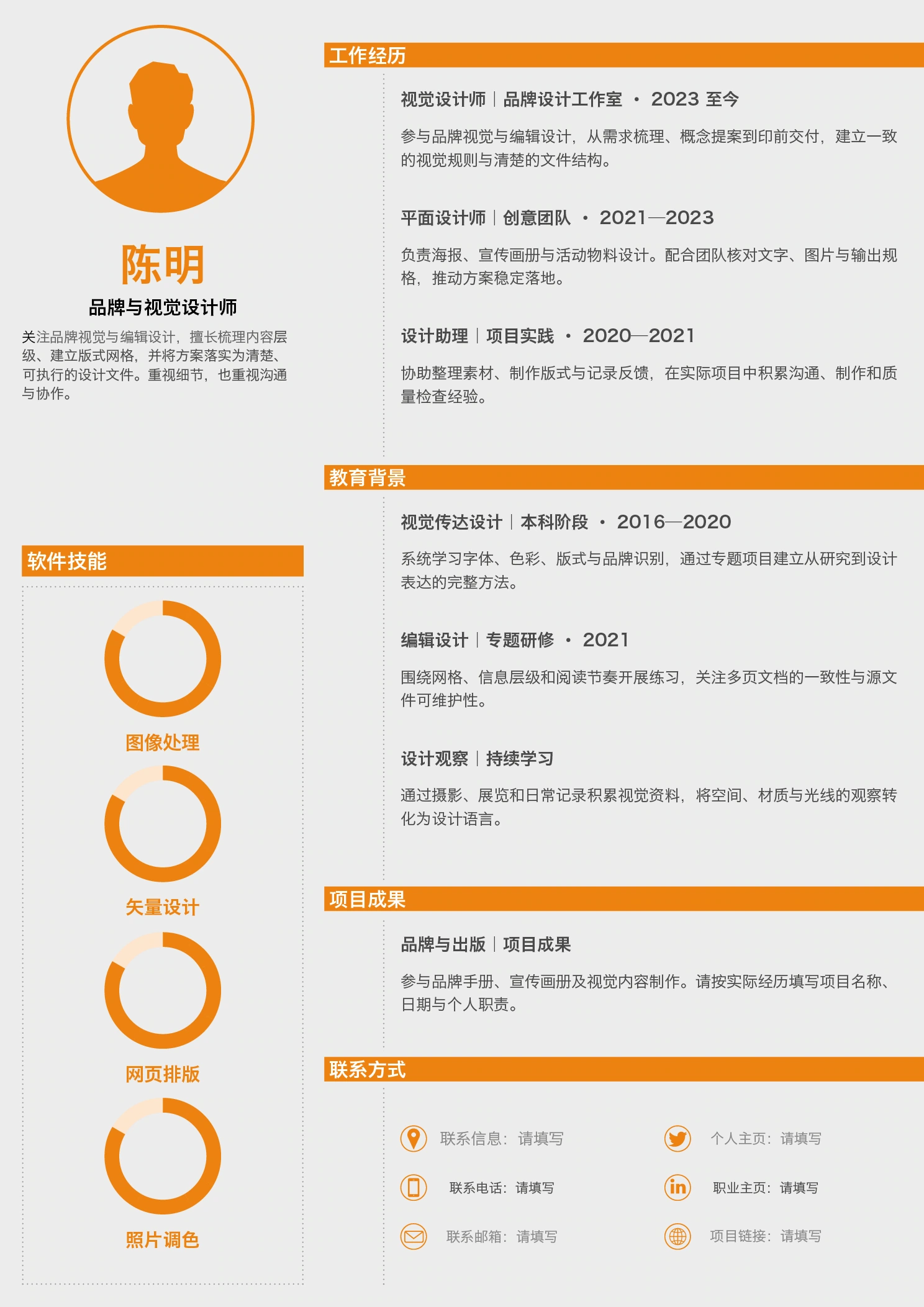 设计师简历作品集模板-橙色灰底-个人简历