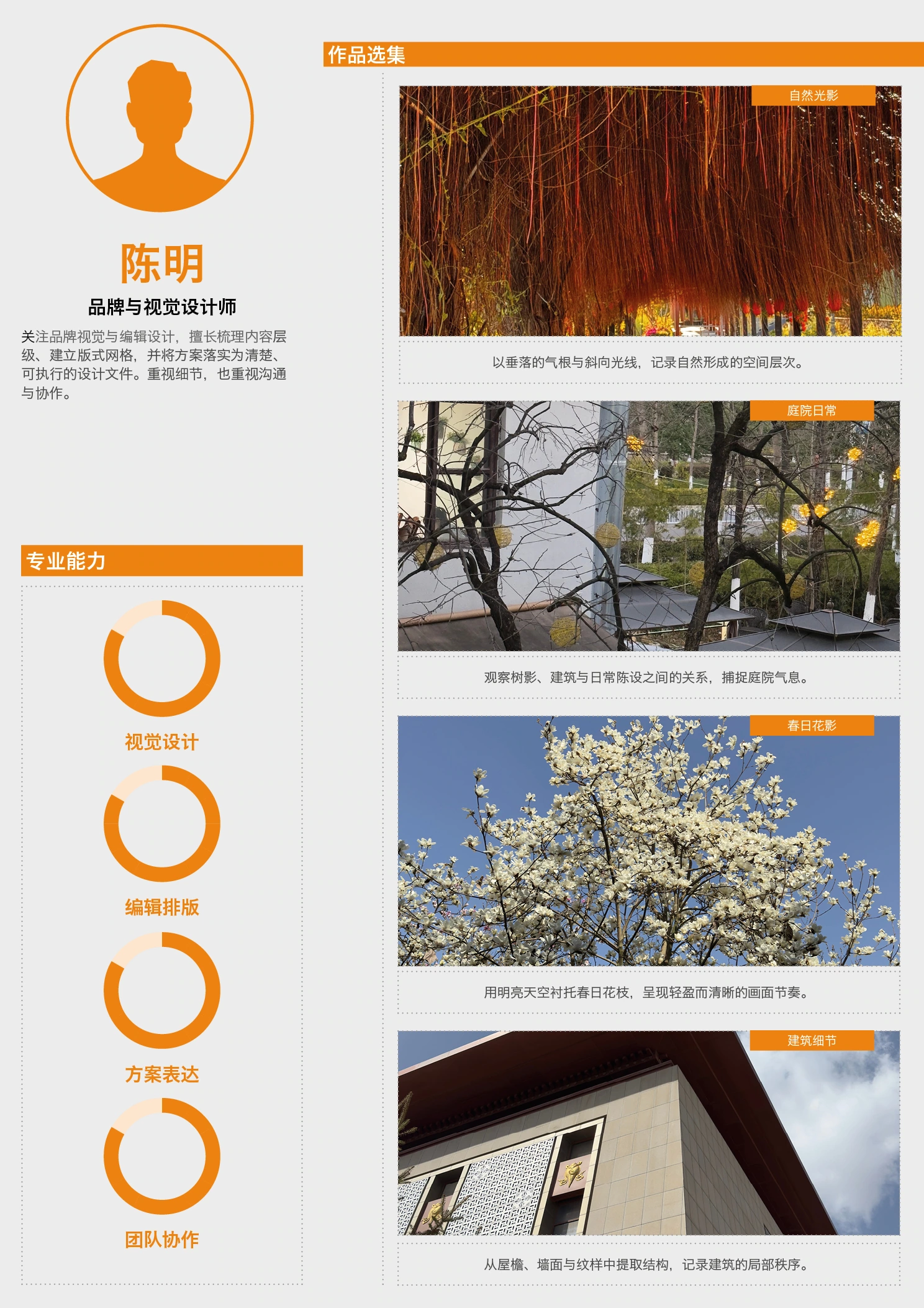 设计师简历作品集模板-橙色灰底-作品选集